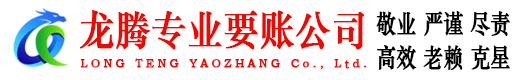 分宜讨账公司